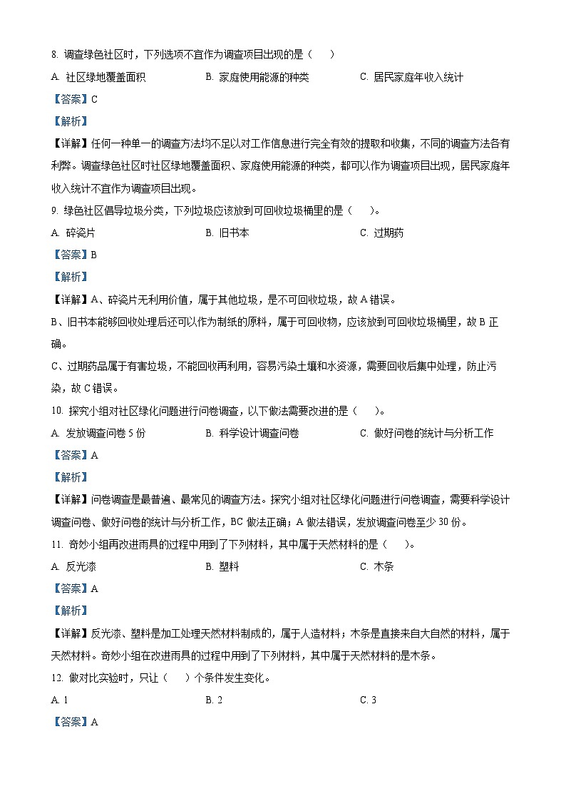 【小升初真题卷】2021-2022学年河南省洛阳市嵩县大象版六年级下册期末考试科学试卷（原卷版+解析版）03