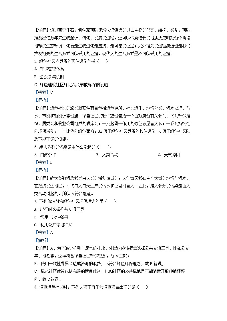 【小升初真题卷】2021-2022学年河南省洛阳市嵩县大象版六年级下册期末考试科学试卷（原卷版+解析版）02