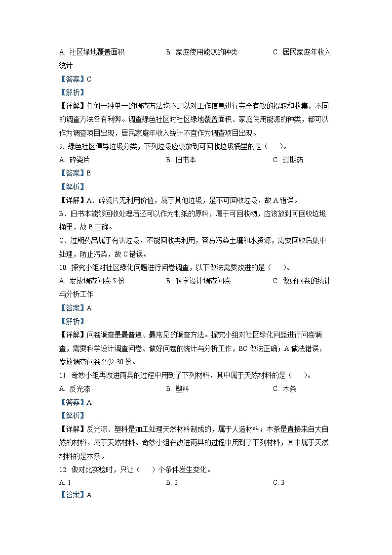 【小升初真题卷】2021-2022学年河南省洛阳市嵩县大象版六年级下册期末考试科学试卷（原卷版+解析版）03