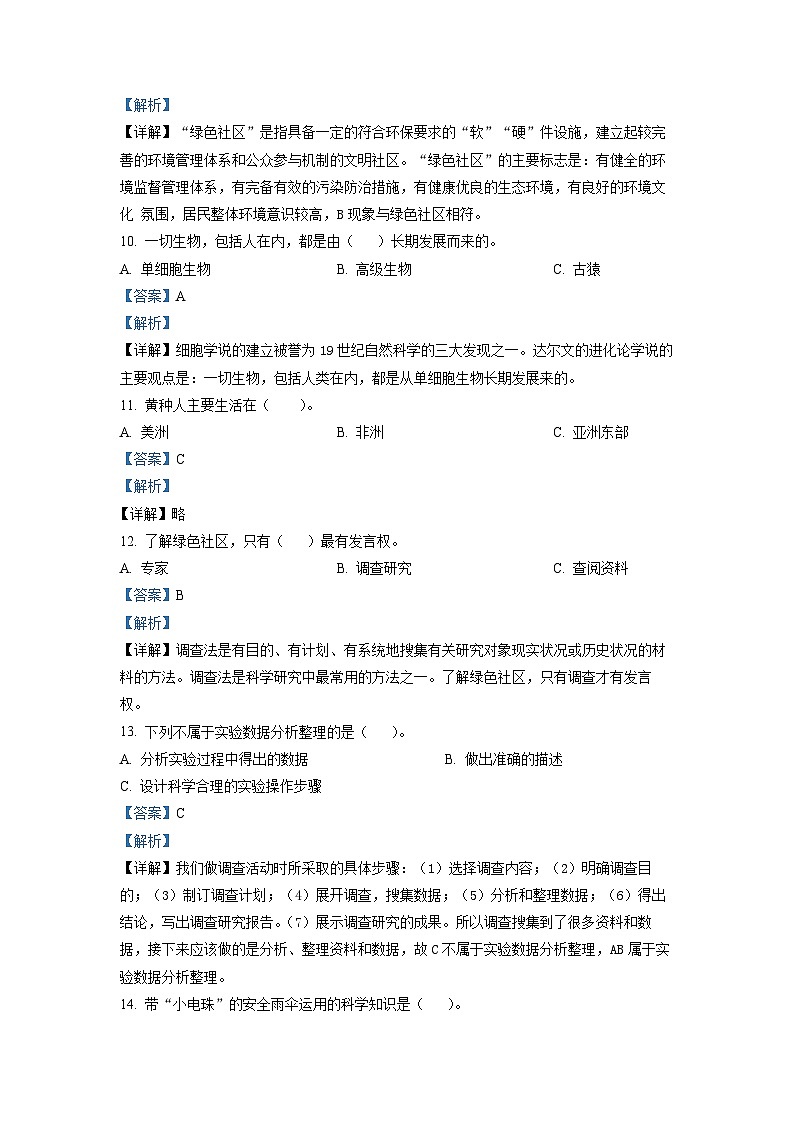 【小升初真题卷】2021-2022学年河南省洛阳市涧西区大象版六年级下册期末考试科学试卷（原卷版+解析版）03
