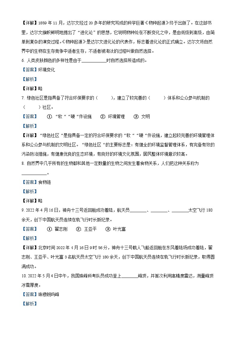 【小升初真题卷】2021-2022学年河南省济源市大象版六年级下册期末教学质量调研科学试卷（原卷版+解析版）02
