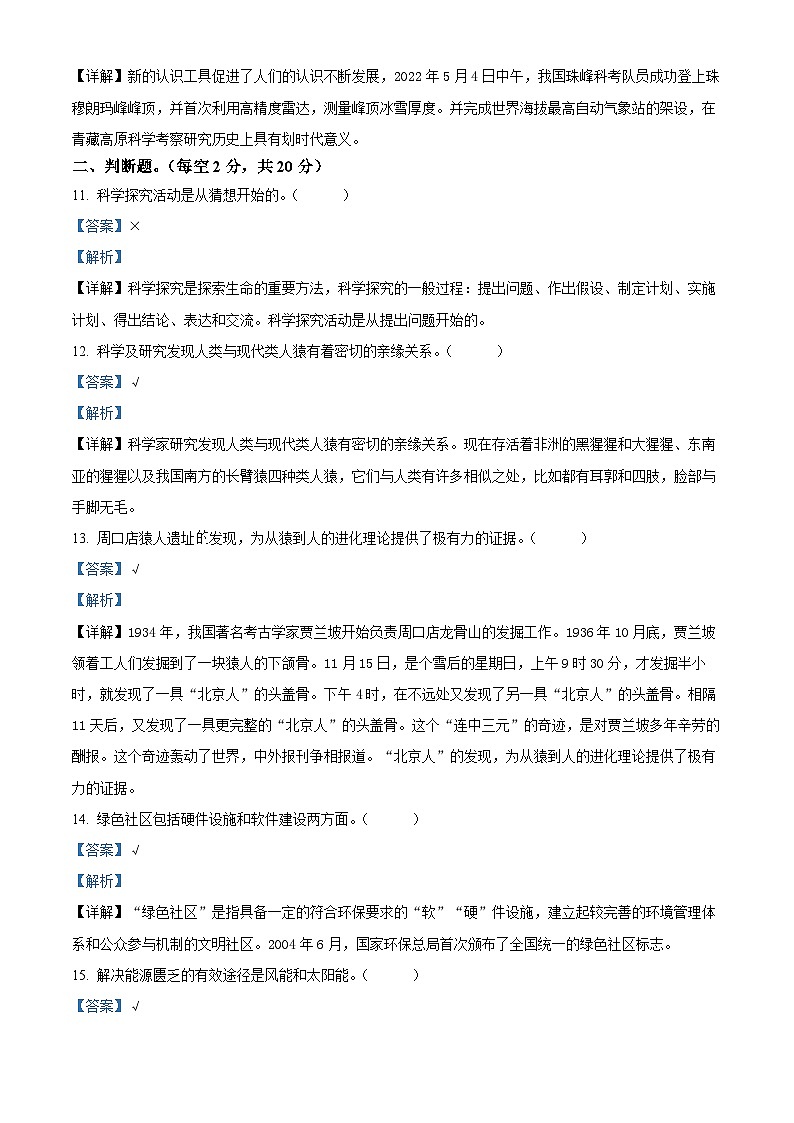 【小升初真题卷】2021-2022学年河南省济源市大象版六年级下册期末教学质量调研科学试卷（原卷版+解析版）03