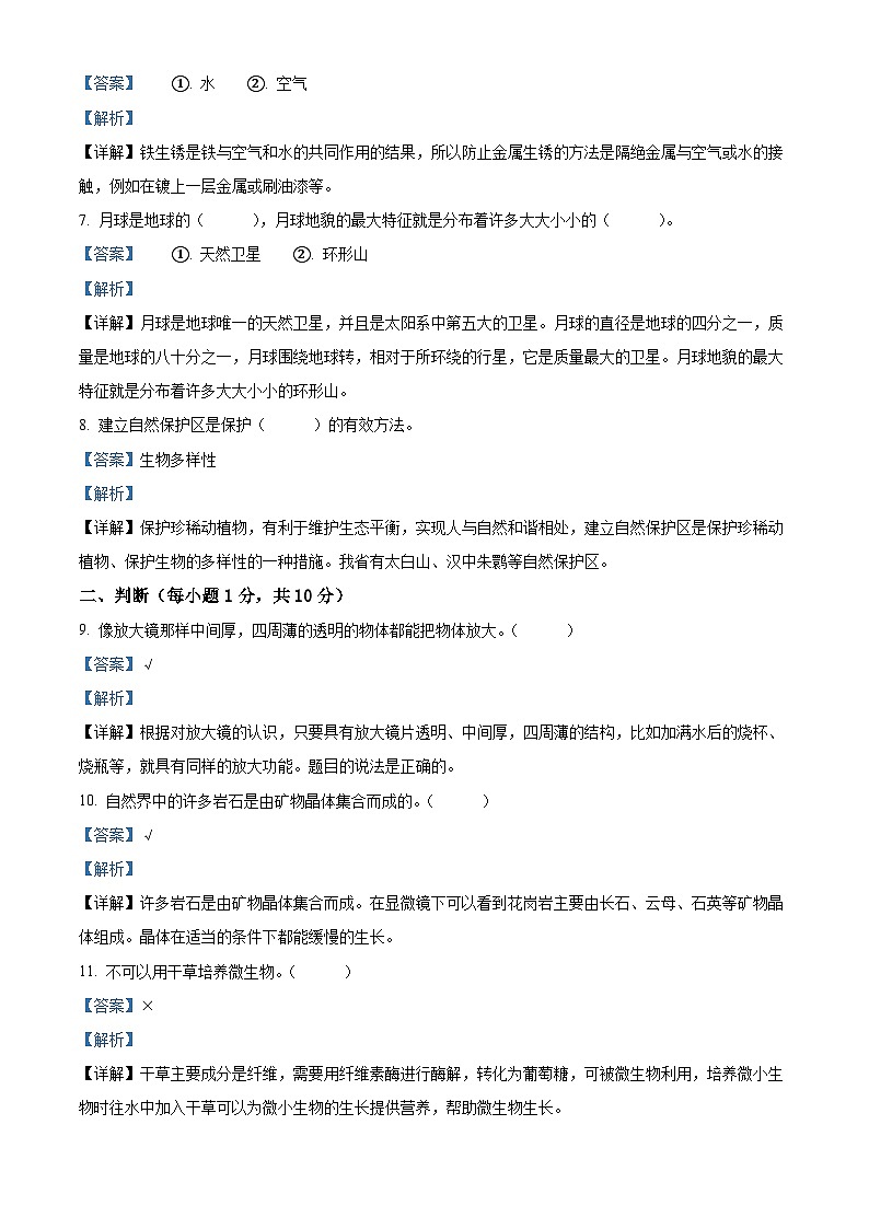 【小升初真题卷】2021-2022学年河南省漯河市郾城区教科版六年级下册期末学业水平测试科学试卷（原卷版+解析版）02