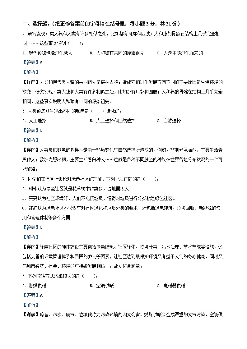 2021-2022学年河南省登封市大象版六年级下册期末考试科学试卷（解析版）第2页