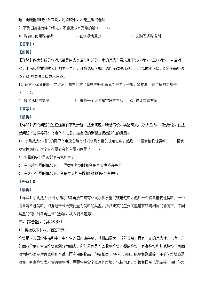 2021-2022学年河南省登封市大象版六年级下册期末考试科学试卷（解析版）第3页