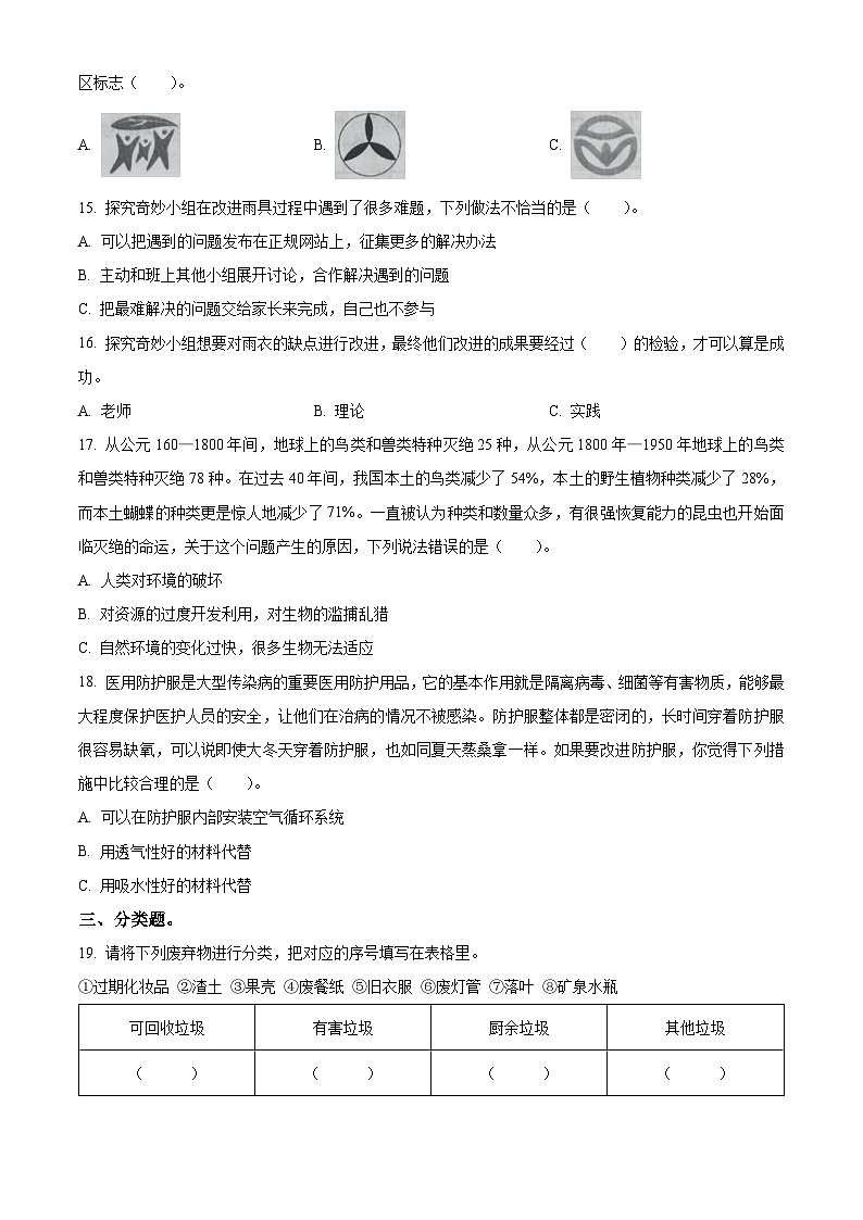 2021-2022学年河南省郑州市金水区大象版六年级下册期末考试科学试卷（原卷版）第3页