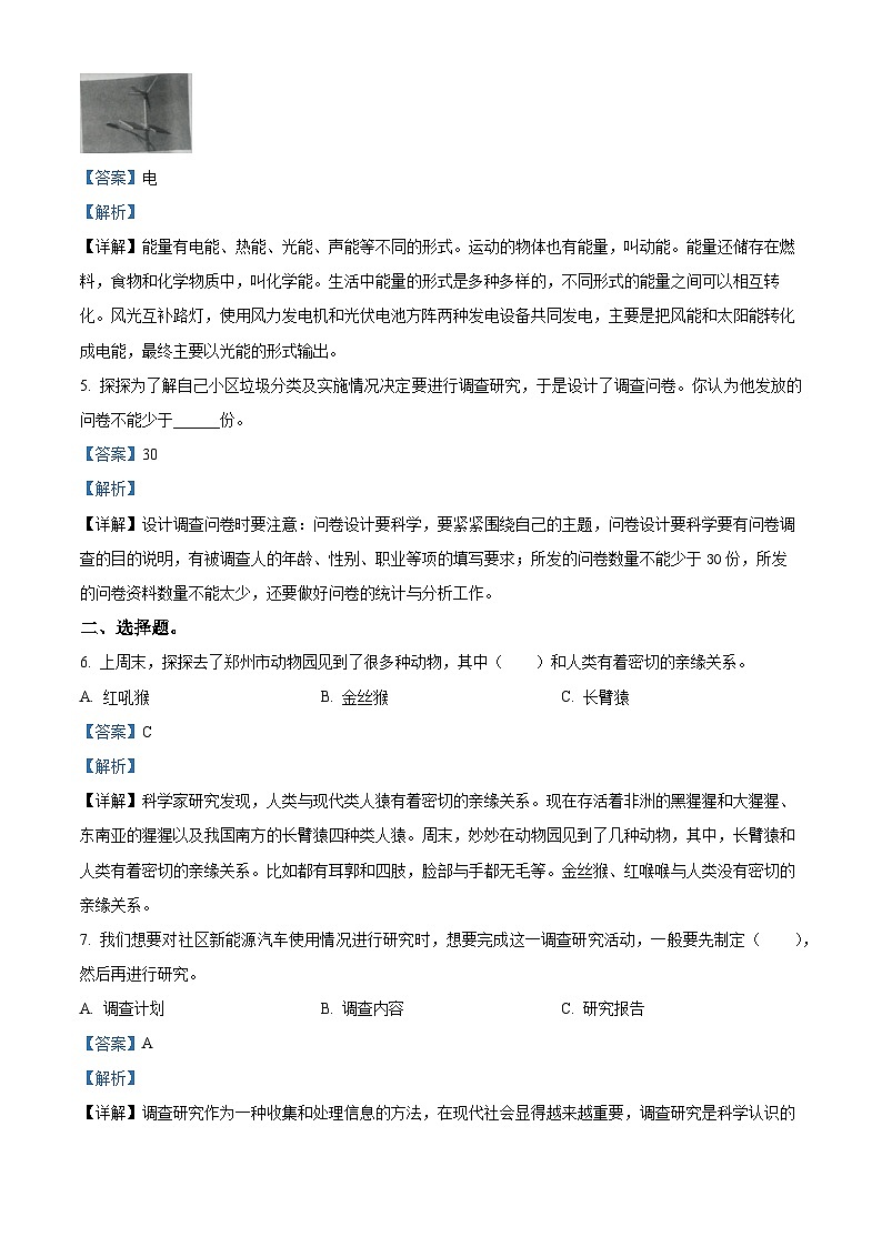 2021-2022学年河南省郑州市金水区大象版六年级下册期末考试科学试卷（解析版）第2页