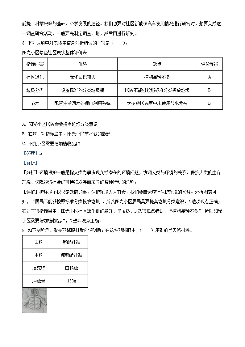 2021-2022学年河南省郑州市金水区大象版六年级下册期末考试科学试卷（解析版）第3页