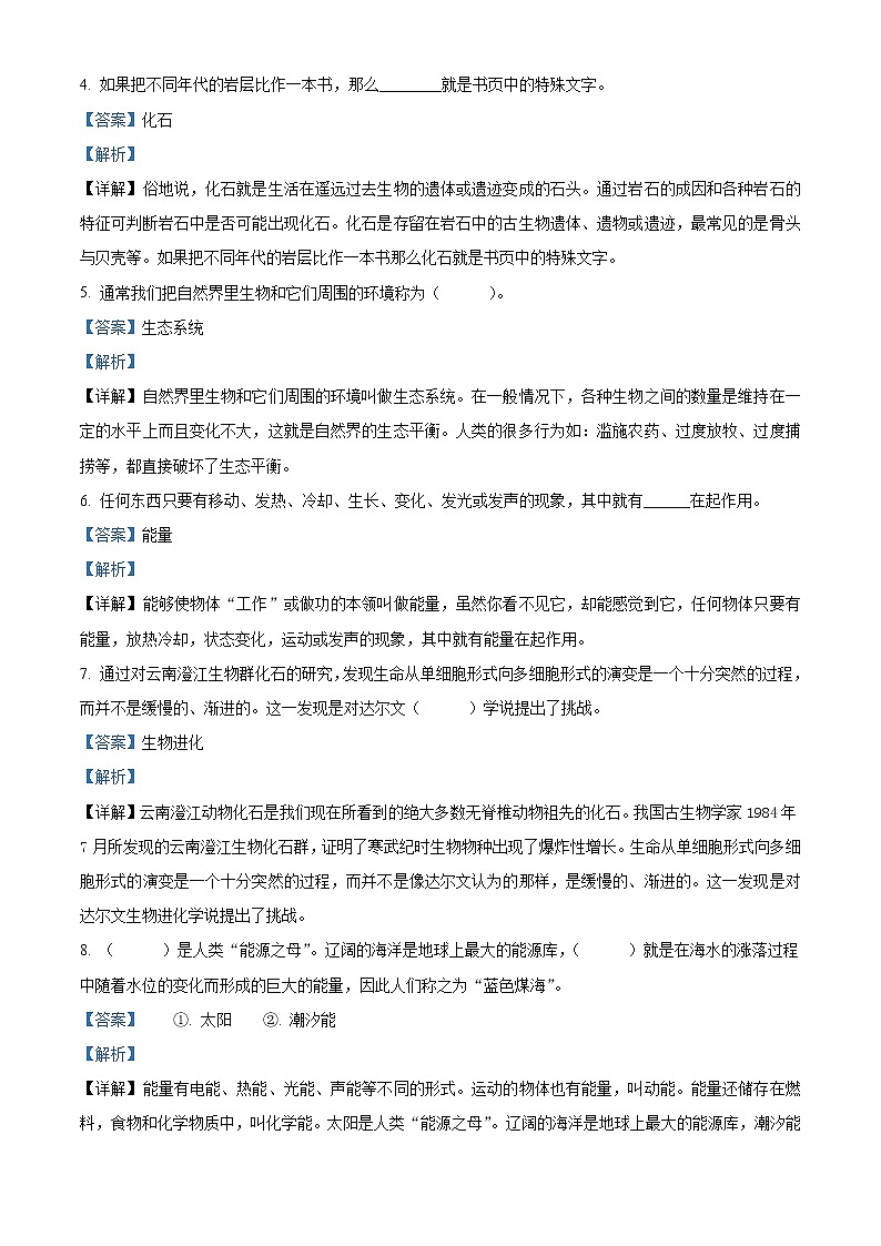 河南省安阳市林州市2021年大象版小升初考试科学试卷（原卷版）第3页