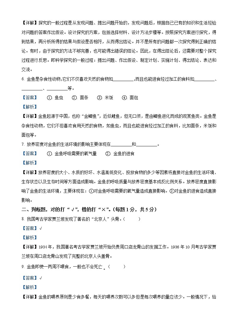 河南省安阳市林州市2021年大象版小升初考试科学试卷（解析版）第2页