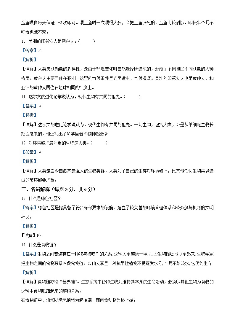 河南省安阳市林州市2021年大象版小升初考试科学试卷（解析版）第3页
