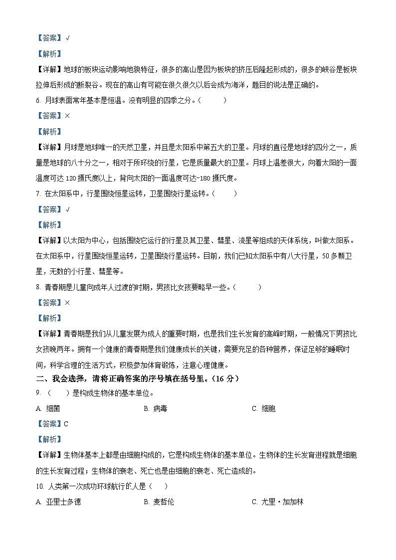 2021-2022学年湖北省十堰市房县苏教版六年级下册期末学业水平检测科学试卷（解析版）第2页