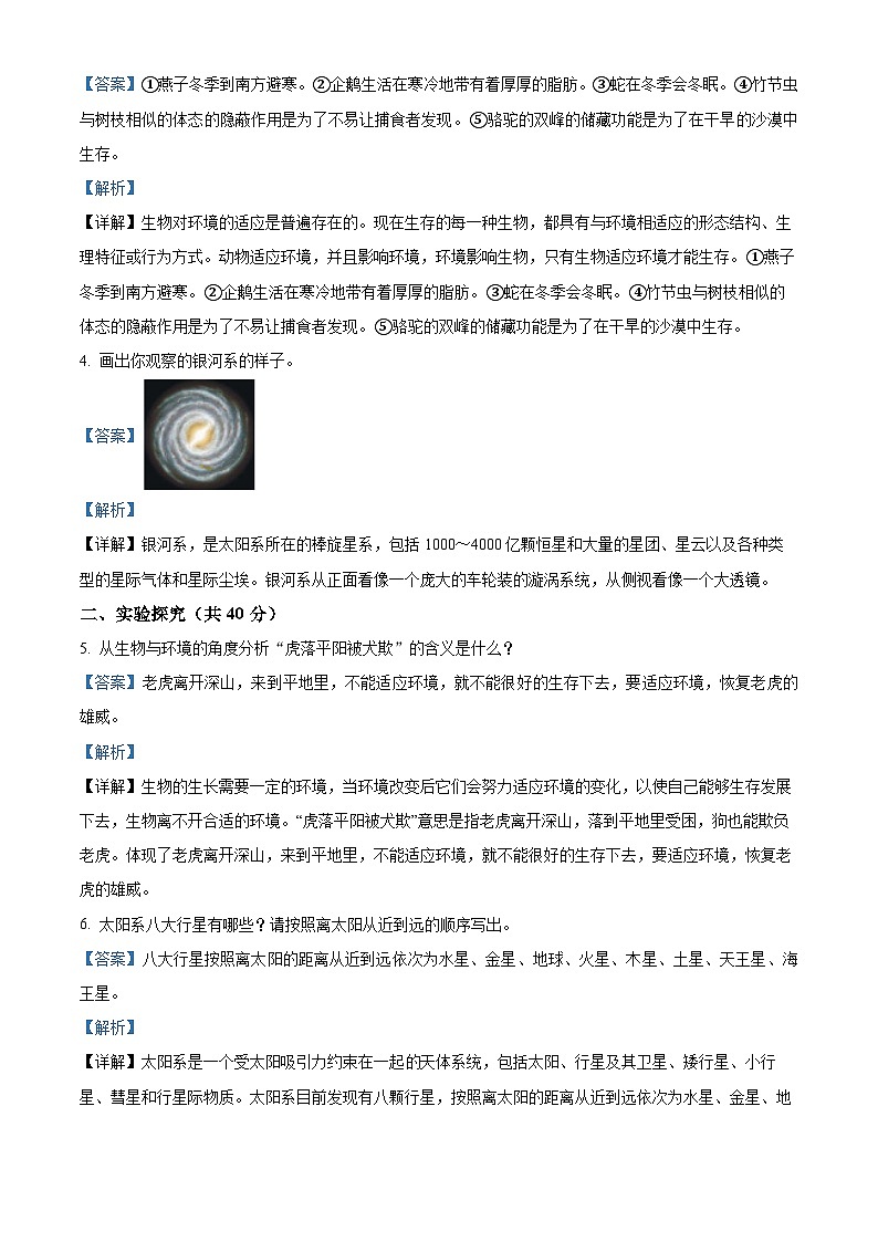 【小升初真题卷】2021-2022学年湖北省襄阳市枣阳市人教版六年级下册期末水平测试科学试卷（原卷版+解析版）02