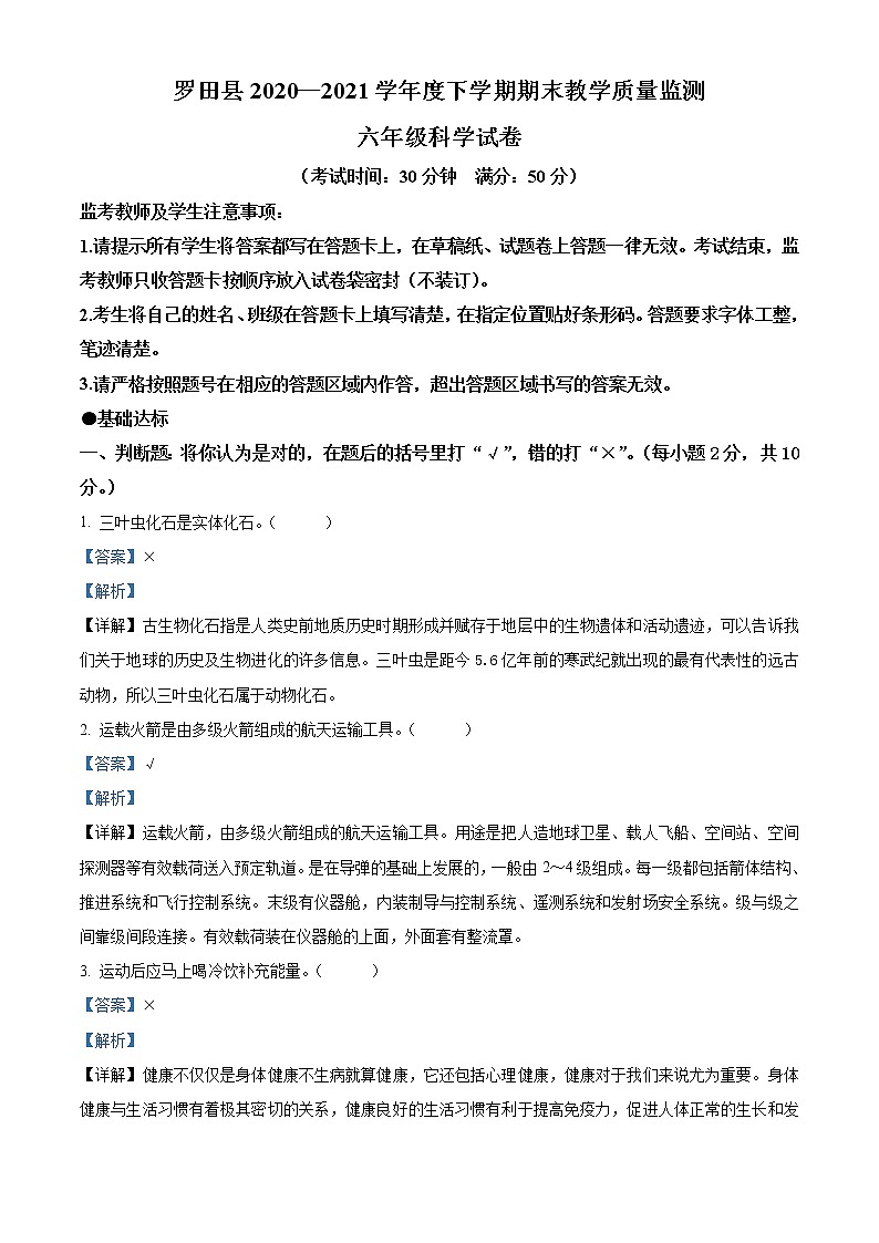 【小升初真题卷】2021-2022学年湖北省黄冈市罗田县鄂教版六年级下册期末考试科学试卷（原卷版+解析版）01