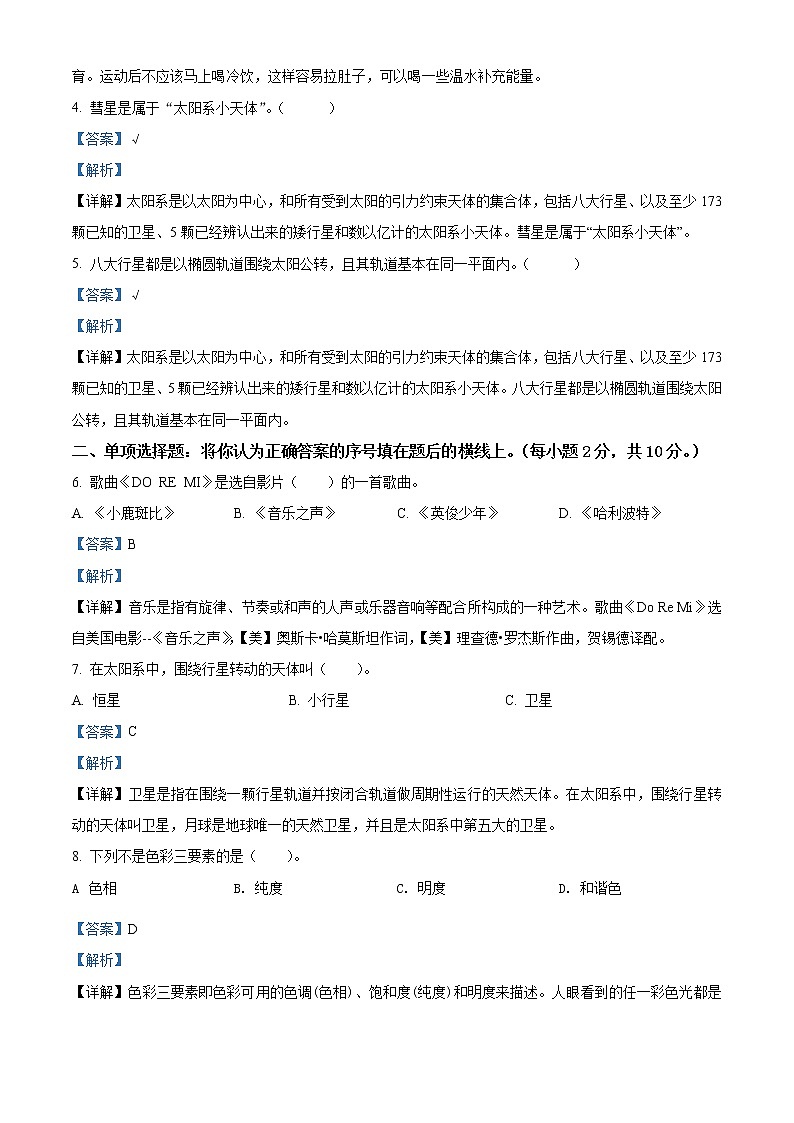 【小升初真题卷】2021-2022学年湖北省黄冈市罗田县鄂教版六年级下册期末考试科学试卷（原卷版+解析版）02