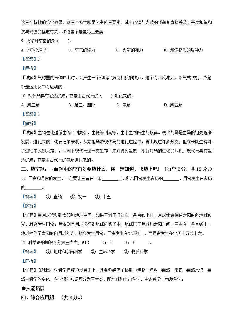 【小升初真题卷】2021-2022学年湖北省黄冈市罗田县鄂教版六年级下册期末考试科学试卷（原卷版+解析版）03