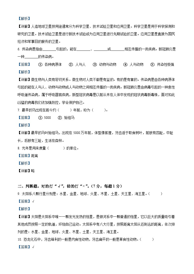 【小升初真题卷】2021-2022学年湖北省黄冈市黄梅县鄂教版六年级下册期末考试科学试卷（原卷版+解析版）02
