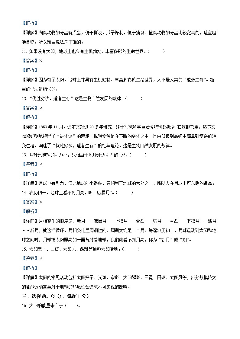 【小升初真题卷】2021-2022学年湖北省黄冈市黄梅县鄂教版六年级下册期末考试科学试卷（原卷版+解析版）03