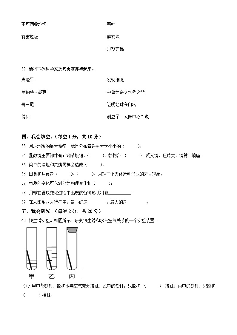 2020-2021学年湖南省怀化市鹤城区教科版六年级下册期末考试科学试卷（原卷版）第3页