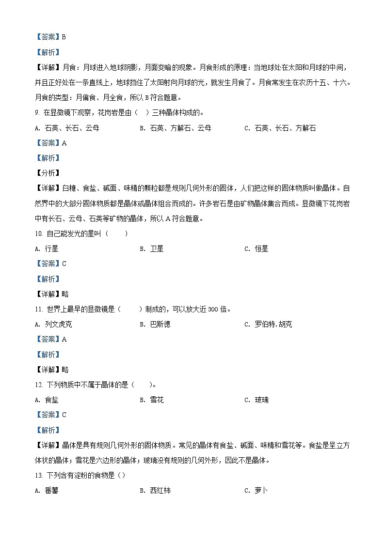 2020-2021学年湖南省怀化市鹤城区教科版六年级下册期末考试科学试卷（解析版）第3页