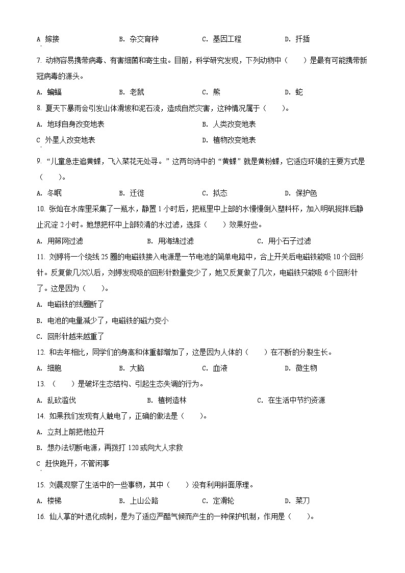 【小升初真题卷】2020-2021学年湖南省株洲市荷塘区湘科版六年级下册期末考试科学试卷（原卷版+解析版）02