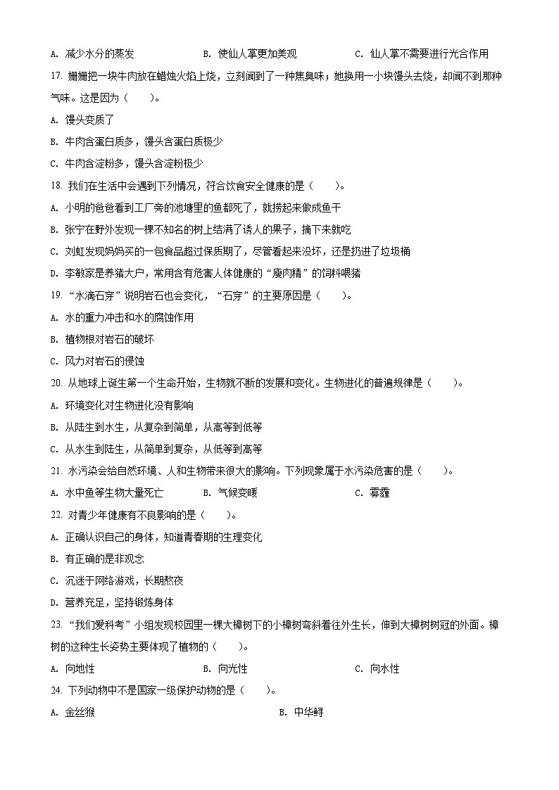 【小升初真题卷】2020-2021学年湖南省株洲市荷塘区湘科版六年级下册期末考试科学试卷（原卷版+解析版）03