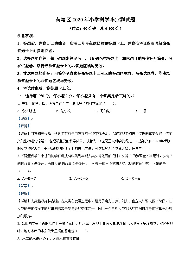 【小升初真题卷】2020-2021学年湖南省株洲市荷塘区湘科版六年级下册期末考试科学试卷（原卷版+解析版）01