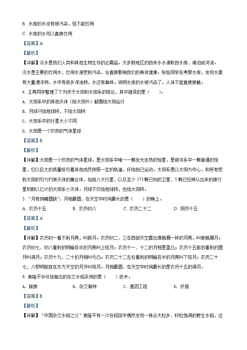 【小升初真题卷】2020-2021学年湖南省株洲市荷塘区湘科版六年级下册期末考试科学试卷（原卷版+解析版）02