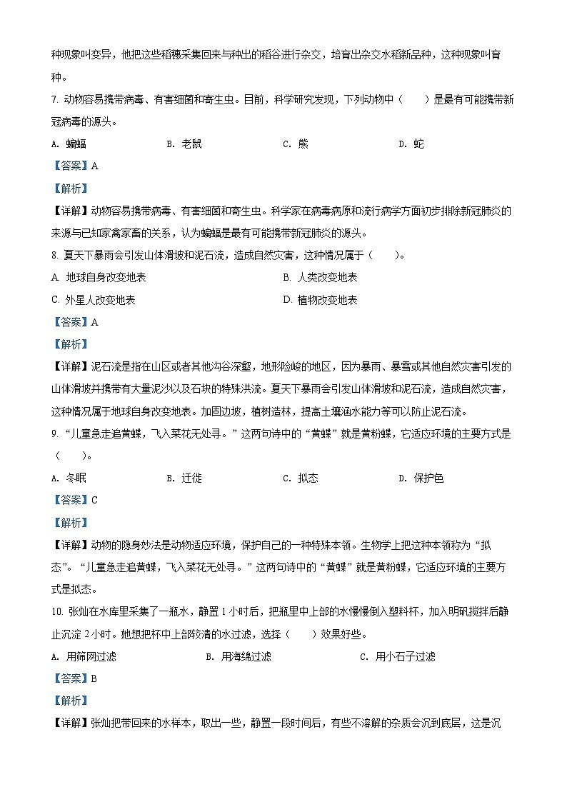 【小升初真题卷】2020-2021学年湖南省株洲市荷塘区湘科版六年级下册期末考试科学试卷（原卷版+解析版）03