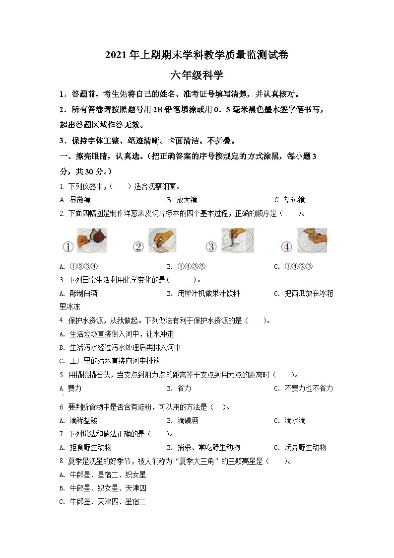【小升初真题卷】2020-2021学年湖南省郴州市宜章县教科版六年级下册期末学业质量监测抽测科学试卷（原卷版+解析版）01