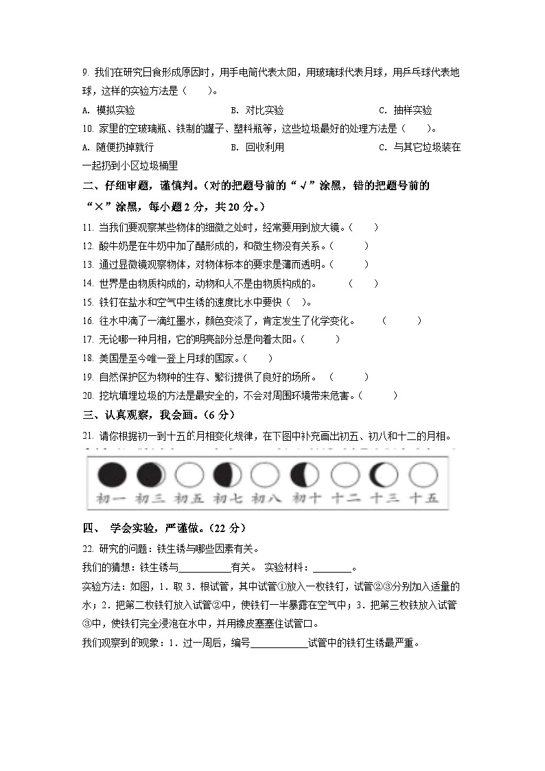 【小升初真题卷】2020-2021学年湖南省郴州市宜章县教科版六年级下册期末学业质量监测抽测科学试卷（原卷版+解析版）02