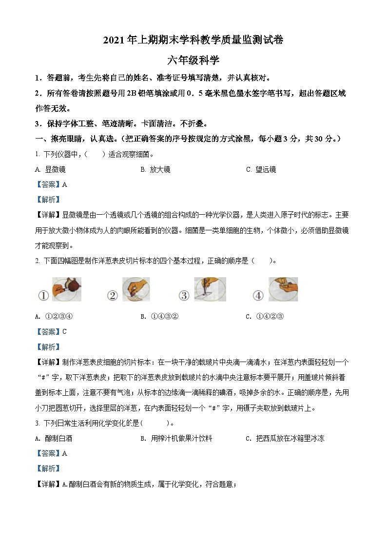 【小升初真题卷】2020-2021学年湖南省郴州市宜章县教科版六年级下册期末学业质量监测抽测科学试卷（原卷版+解析版）01