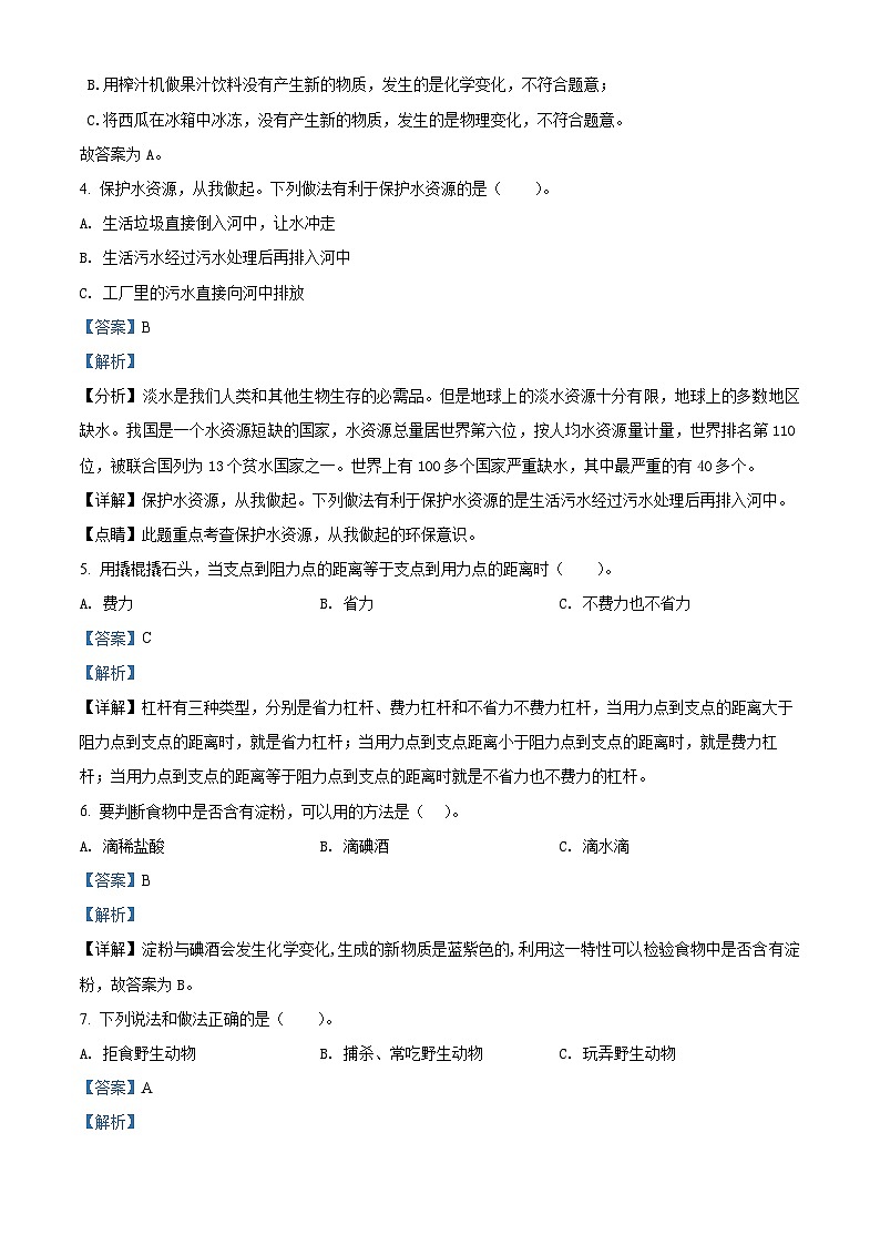 【小升初真题卷】2020-2021学年湖南省郴州市宜章县教科版六年级下册期末学业质量监测抽测科学试卷（原卷版+解析版）02