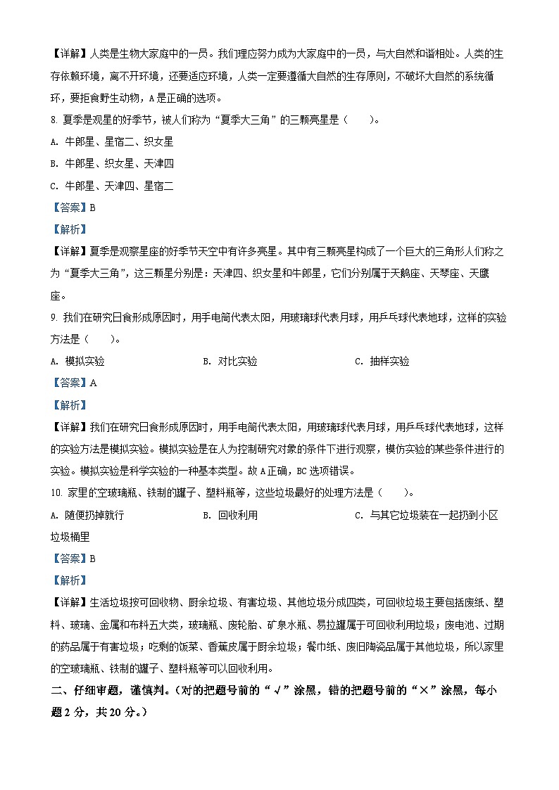 【小升初真题卷】2020-2021学年湖南省郴州市宜章县教科版六年级下册期末学业质量监测抽测科学试卷（原卷版+解析版）03