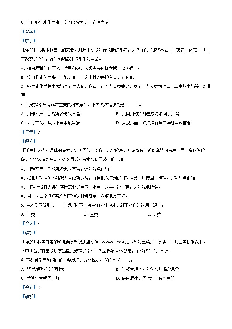 【小升初真题卷】2021-2022学年湖南省湘潭市湘潭县湘科版六年级下册期末考试科学试卷（原卷版+解析版）02