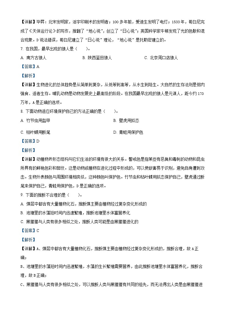 【小升初真题卷】2021-2022学年湖南省湘潭市湘潭县湘科版六年级下册期末考试科学试卷（原卷版+解析版）03