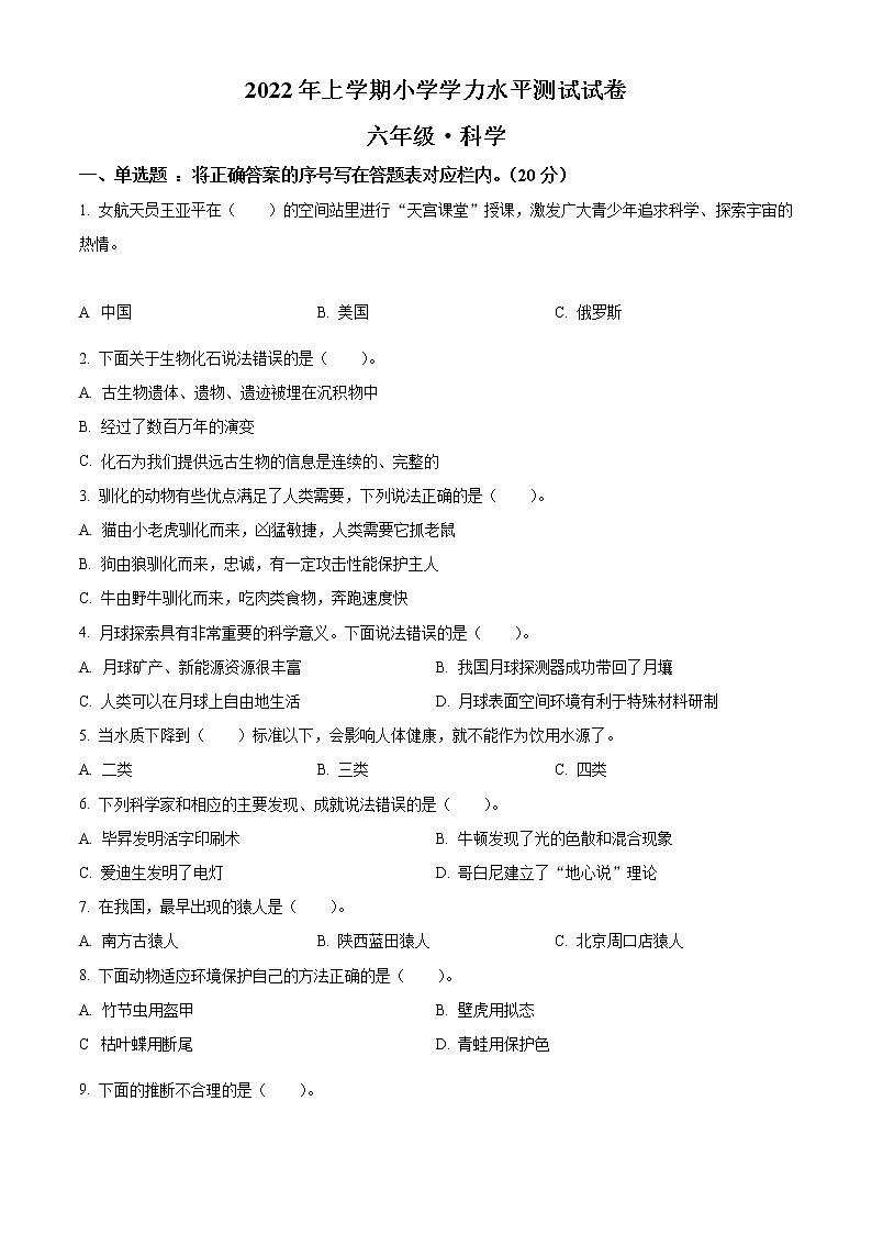 【小升初真题卷】2021-2022学年湖南省湘潭市湘潭县湘科版六年级下册期末考试科学试卷（原卷版+解析版）01