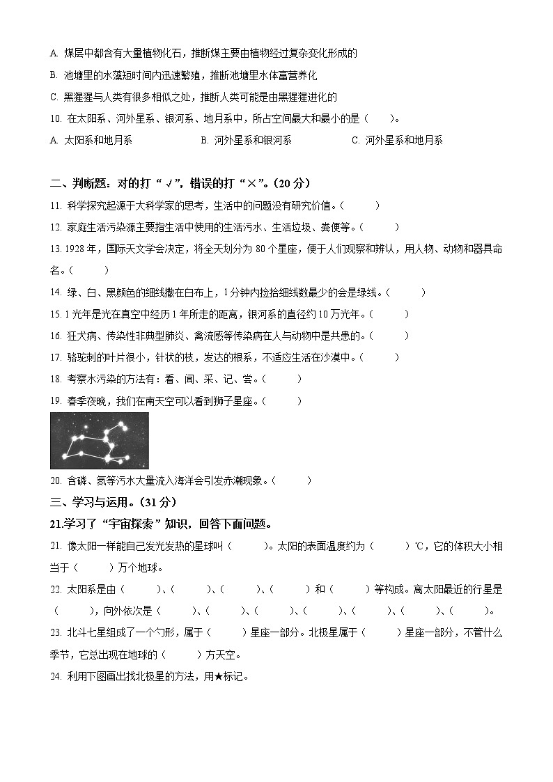 【小升初真题卷】2021-2022学年湖南省湘潭市湘潭县湘科版六年级下册期末考试科学试卷（原卷版+解析版）02