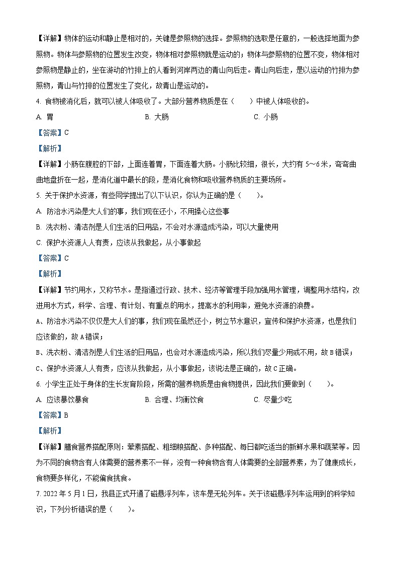 2021-2022学年湖南省湘西州凤凰县教科版六年级下册期末学情诊断科学试卷（解析版）第2页