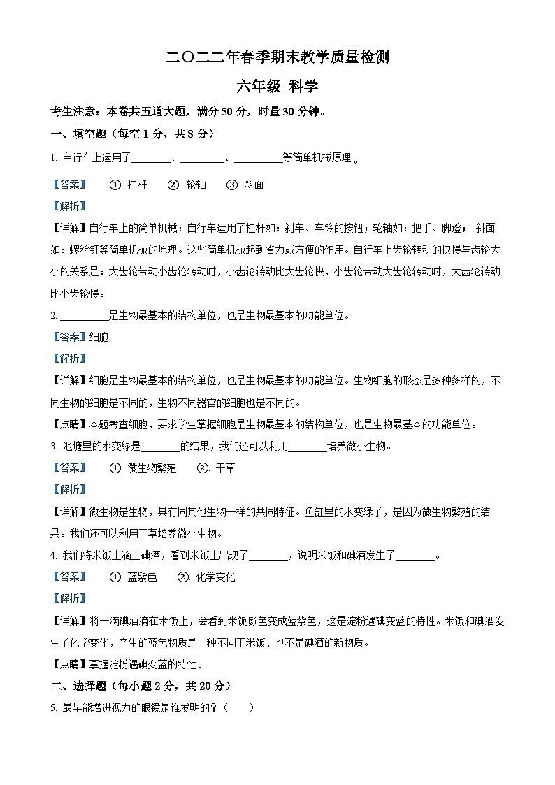 【小升初真题卷】2021-2022学年湖南省湘西州永顺县教科版六年级下册期末考试科学试卷（原卷版+解析版）01