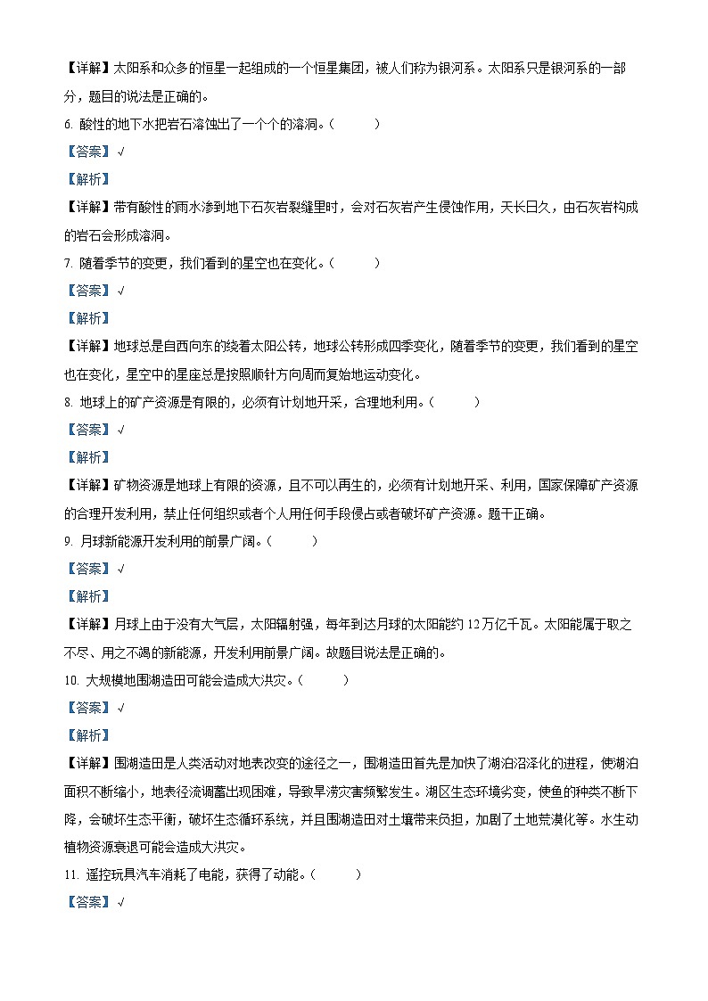 【小升初真题卷】2021-2022学年湖南省衡阳市耒阳市湘科版六年级下册期末考试科学试卷（原卷版+解析版）02