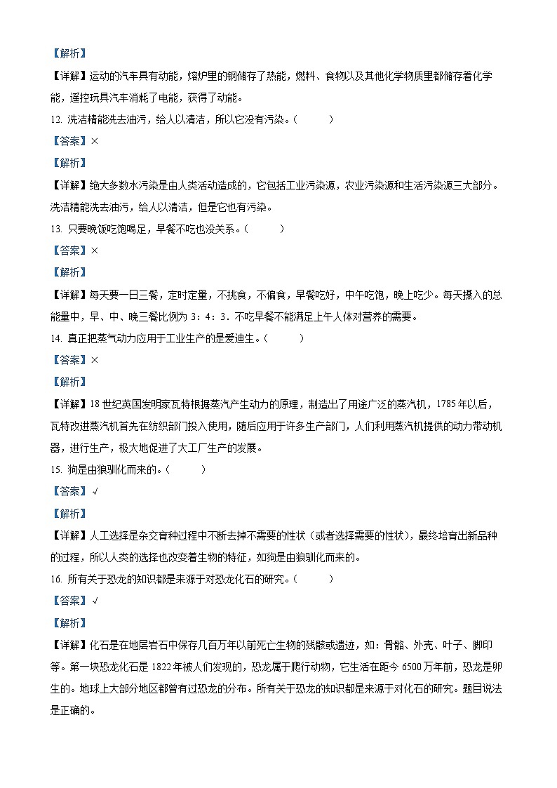 【小升初真题卷】2021-2022学年湖南省衡阳市耒阳市湘科版六年级下册期末考试科学试卷（原卷版+解析版）03