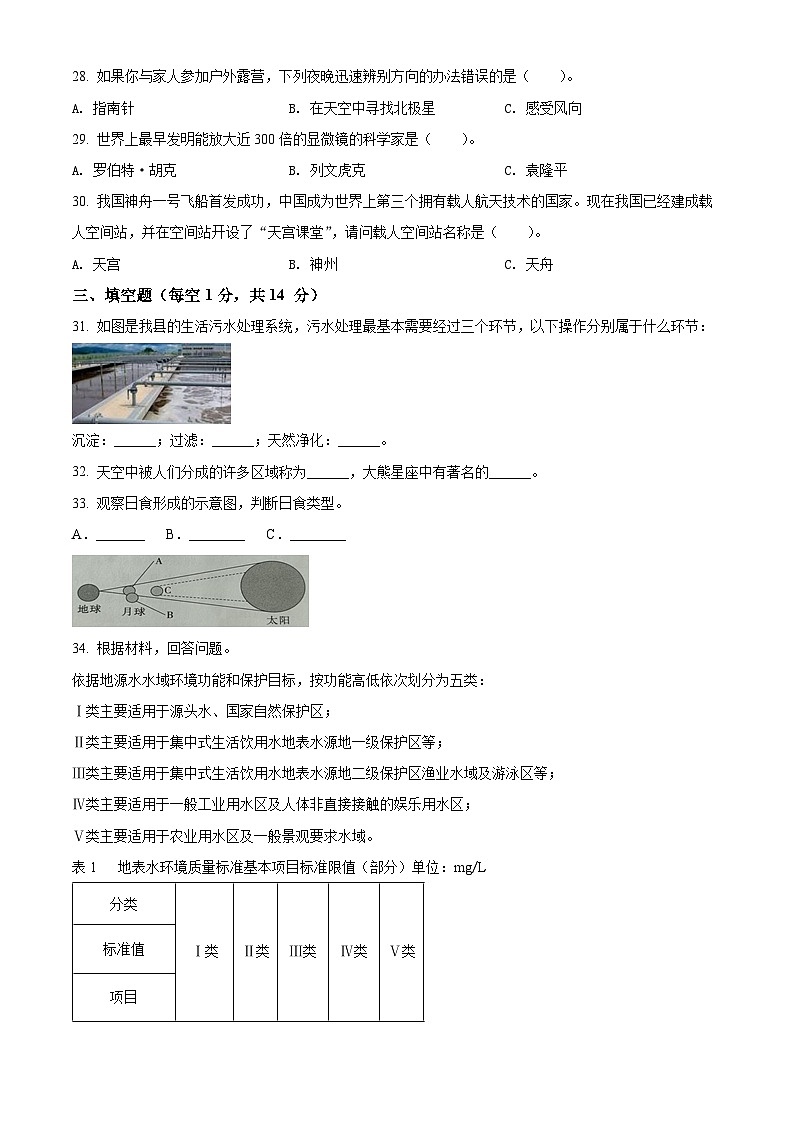 【小升初真题卷】2021-2022学年湖南省长沙市雨花区教科版六年级下册期末质量检测科学试卷（原卷版+解析版）03