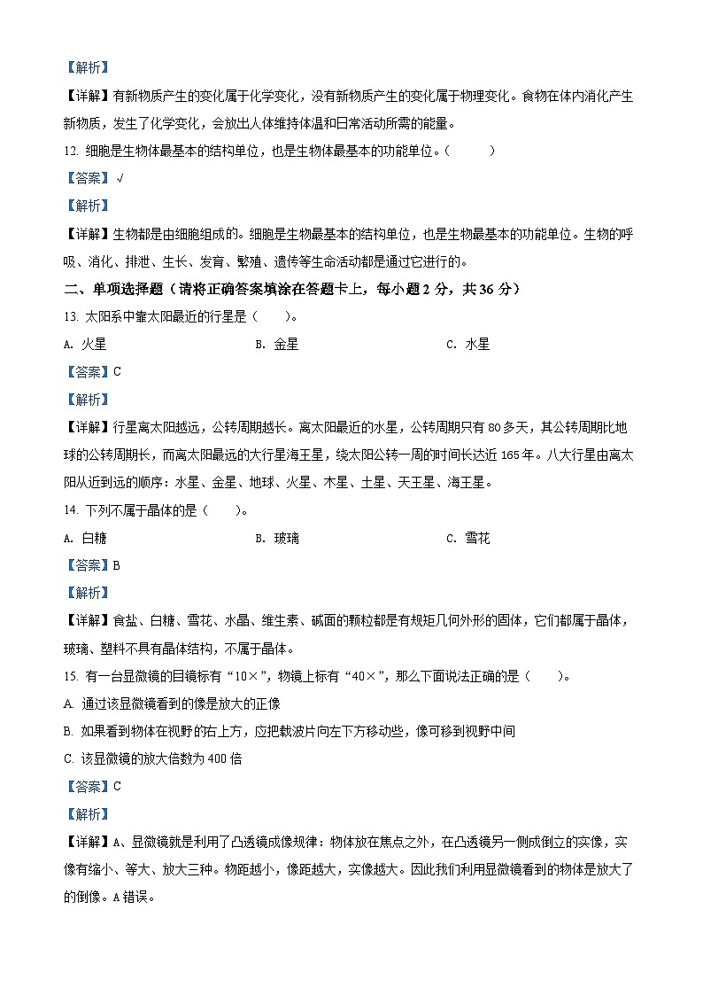 【小升初真题卷】2021-2022学年湖南省长沙市雨花区教科版六年级下册期末质量检测科学试卷（原卷版+解析版）03