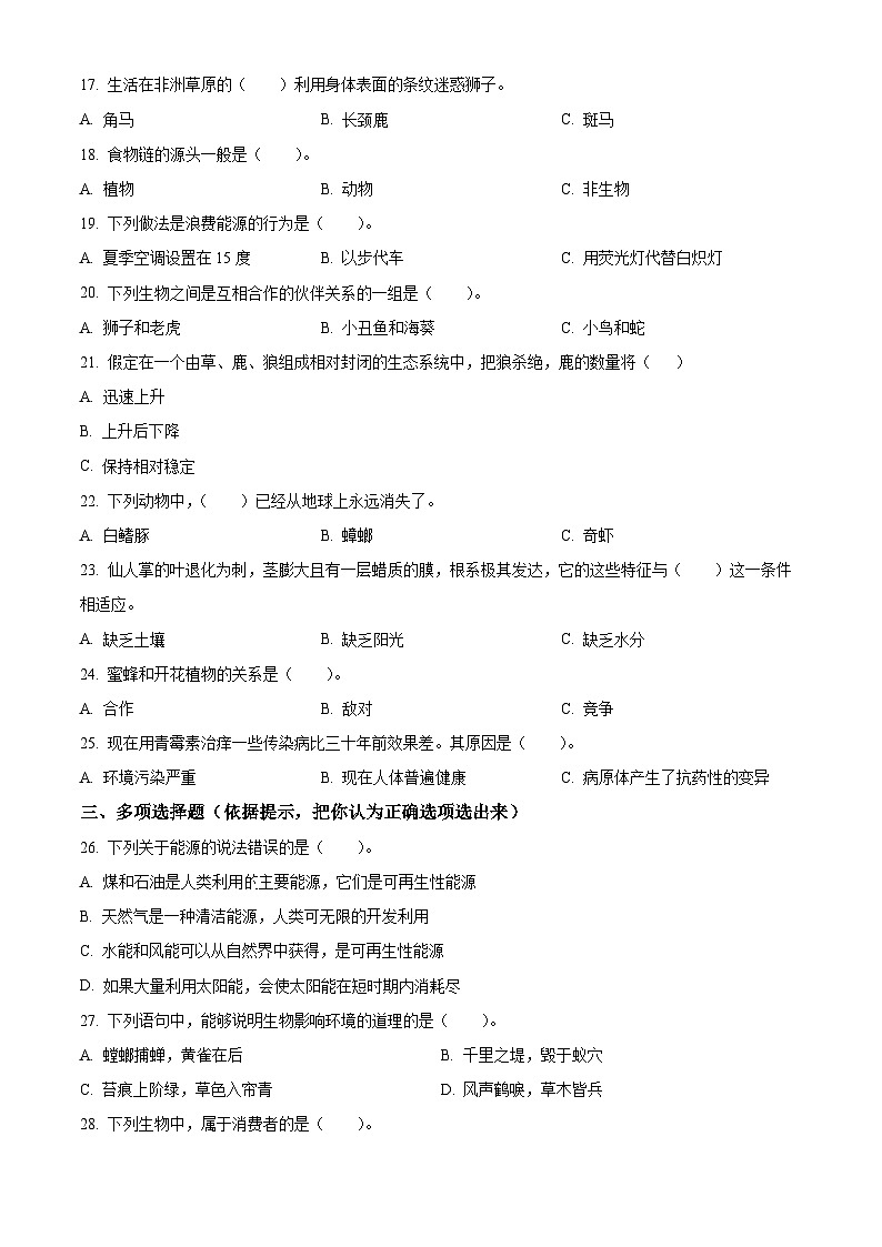 2020-2021学年辽宁省大连市甘井子区苏教版六年级下册期末考试科学试卷（原卷版）第2页