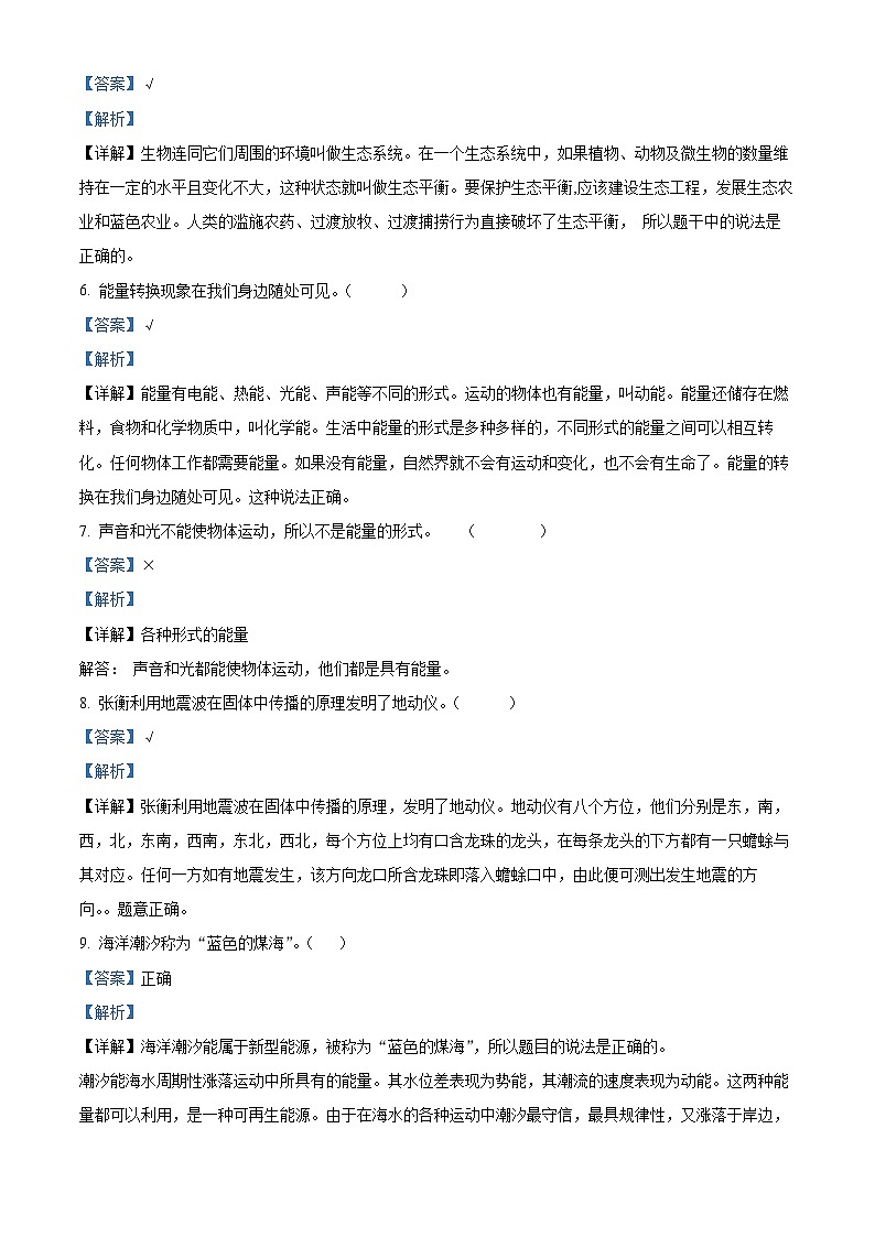 2020-2021学年辽宁省大连市甘井子区苏教版六年级下册期末考试科学试卷（解析版）第2页