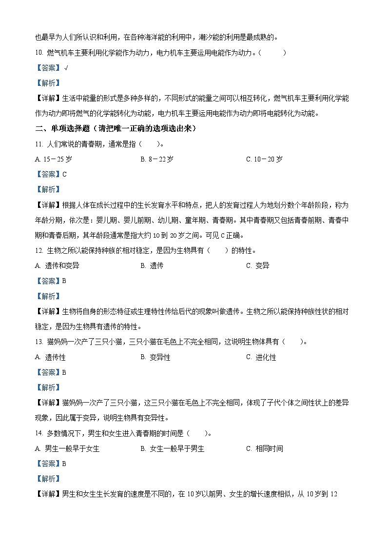 2020-2021学年辽宁省大连市甘井子区苏教版六年级下册期末考试科学试卷（解析版）第3页