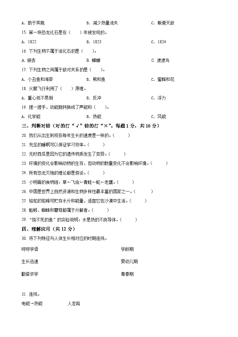 2020-2021学年辽宁省朝阳市凌源市苏教版六年级下册期末教学质量检测科学试卷（原卷版）第2页