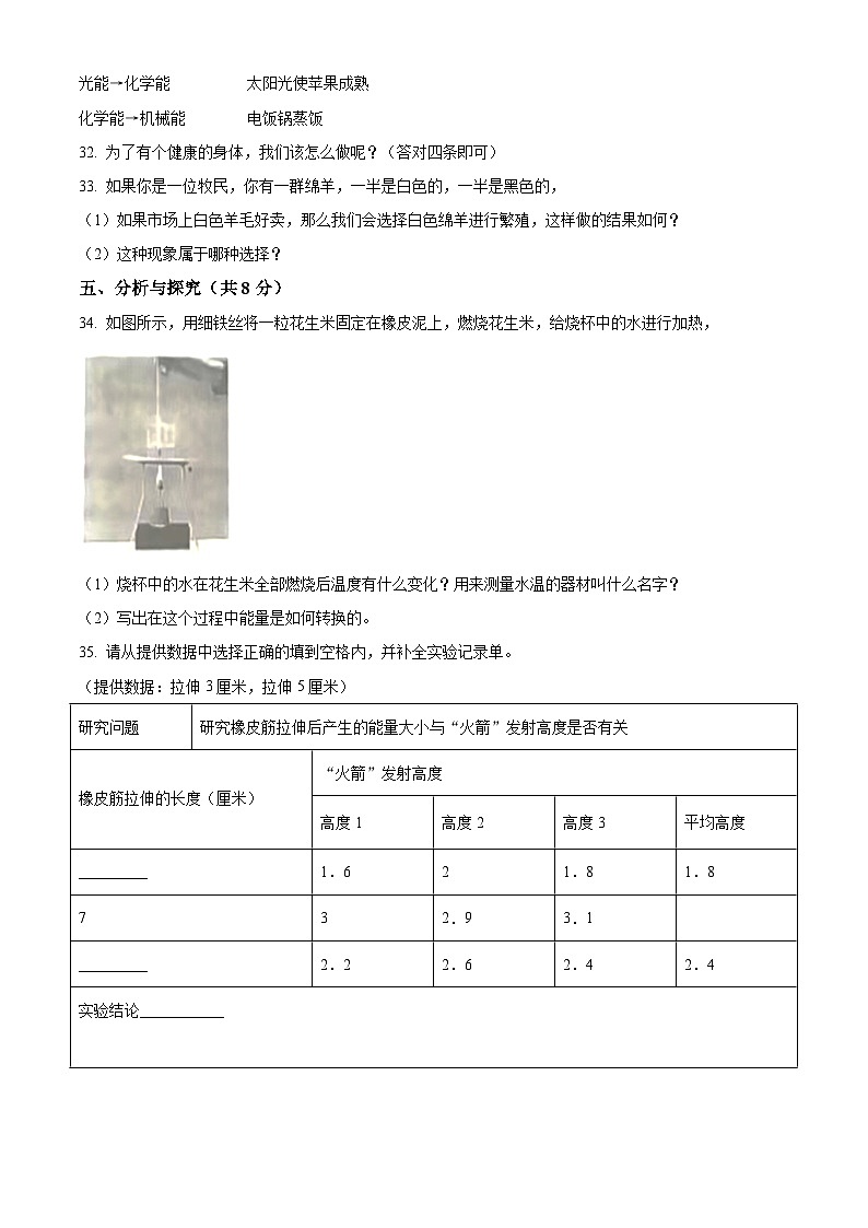 2020-2021学年辽宁省朝阳市凌源市苏教版六年级下册期末教学质量检测科学试卷（原卷版）第3页