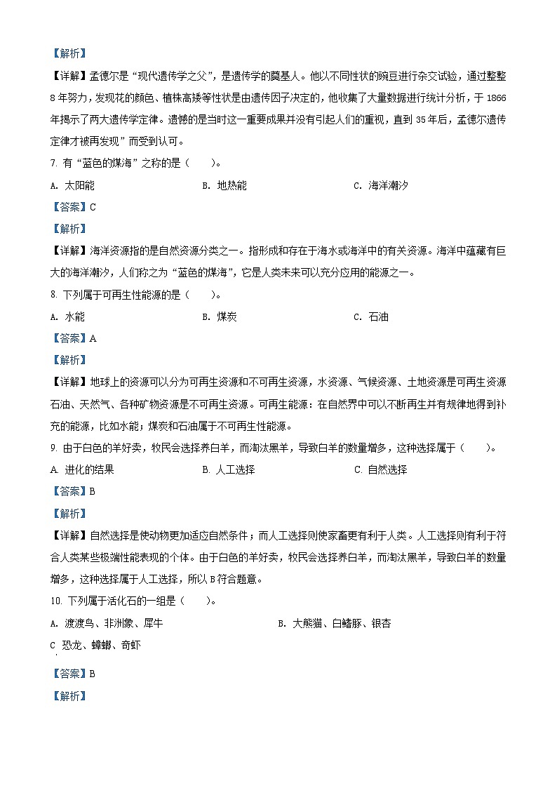 2020-2021学年辽宁省沈阳市法库县丁家房镇丁家房小学苏教版六年级下册期末测试科学试卷（解析版）第2页